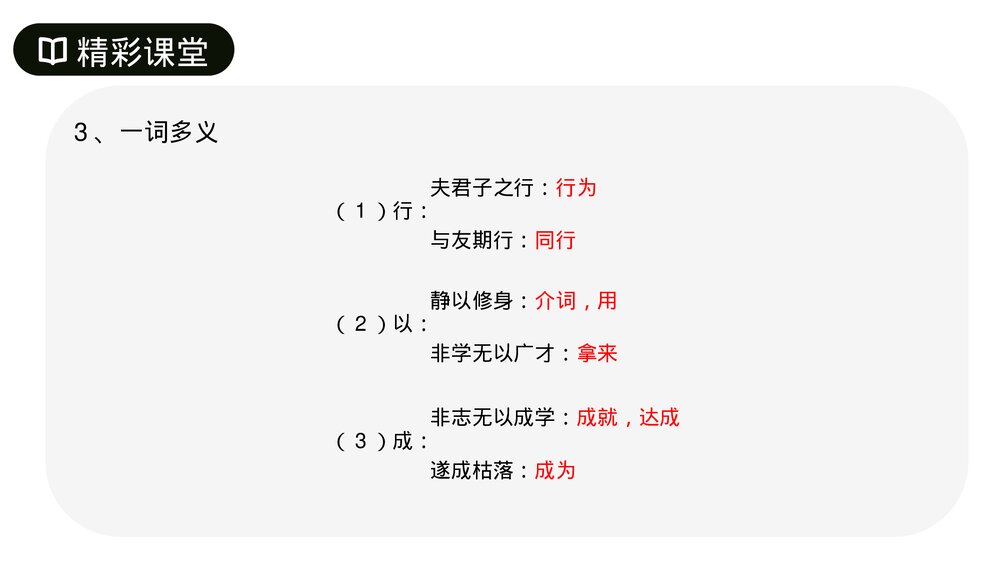 人教版七年级语文上册《诫子书》PPT课件8