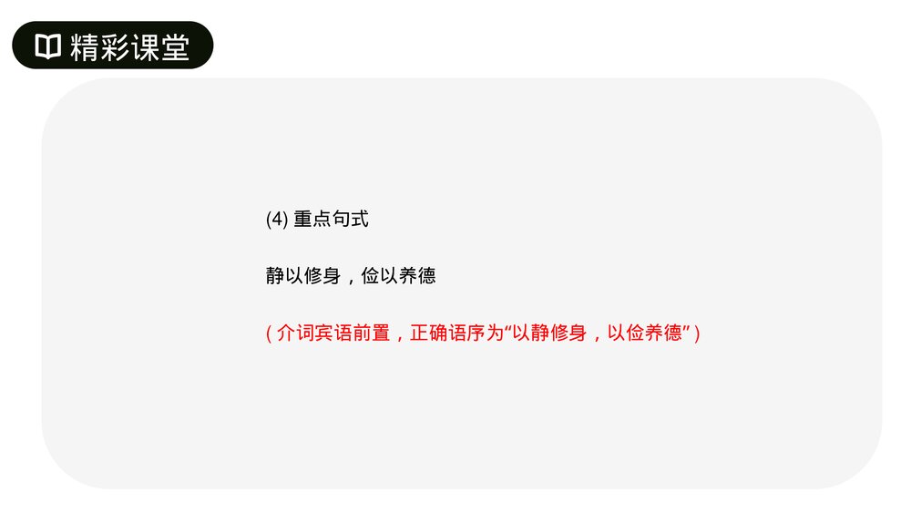 人教版七年级语文上册《诫子书》PPT课件9