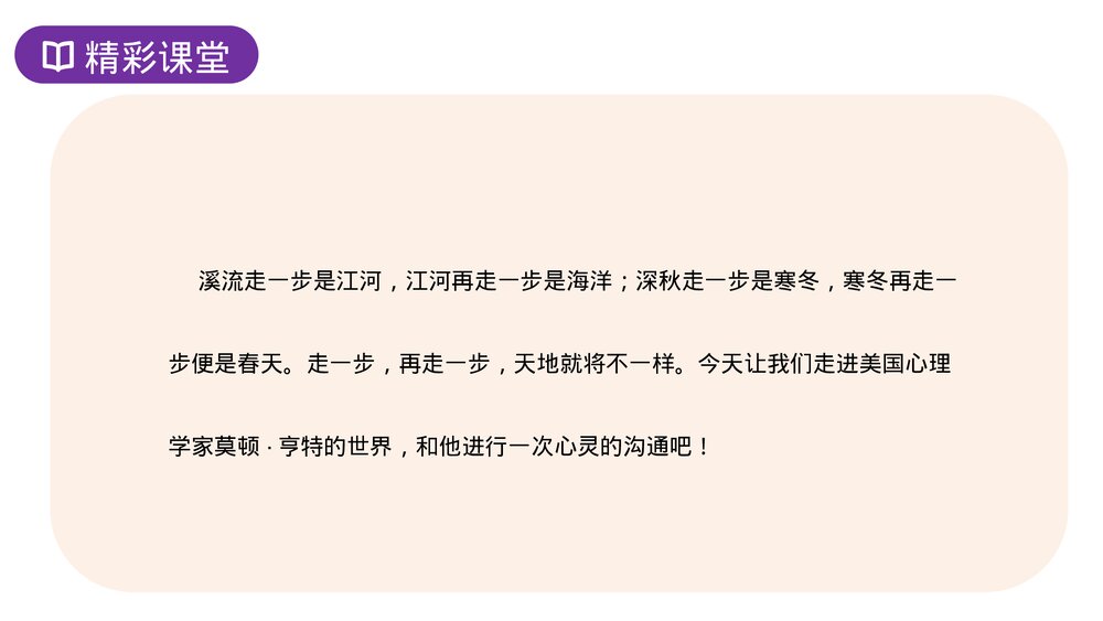 人教版七年级语文上册《走一步,再走一步》PPT课件3