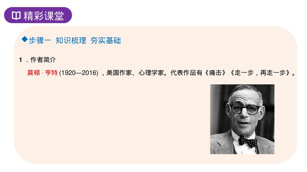人教版七年级语文上册《走一步,再走一步》PPT课件4