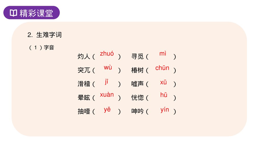 人教版七年级语文上册《走一步,再走一步》PPT课件5