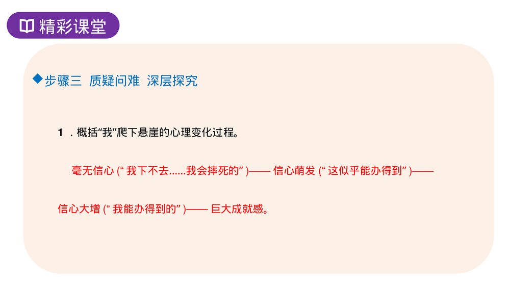 人教版七年级语文上册《走一步,再走一步》PPT课件8