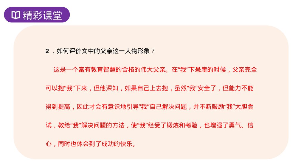 人教版七年级语文上册《走一步,再走一步》PPT课件9
