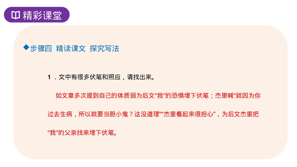 人教版七年级语文上册《走一步,再走一步》PPT课件10