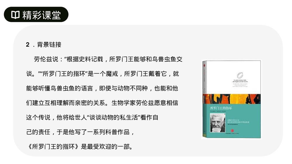 人教版七年级语文上册《动物笑谈》PPT课件4