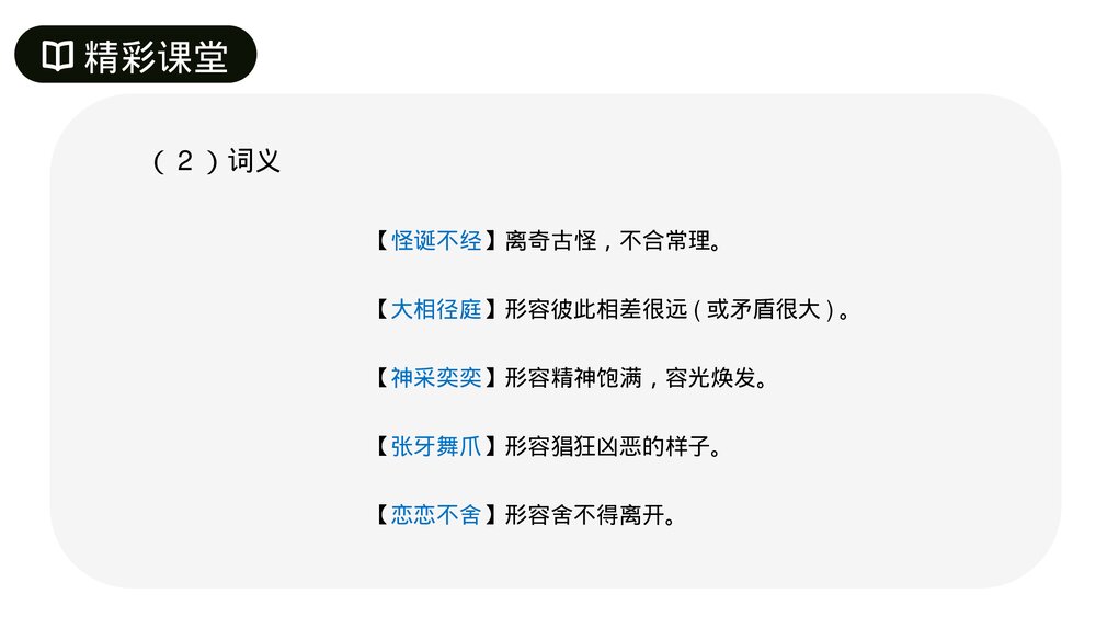人教版七年级语文上册《动物笑谈》PPT课件6