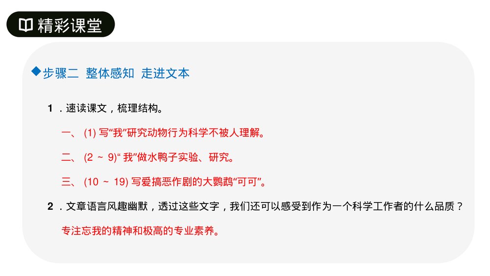人教版七年级语文上册《动物笑谈》PPT课件7