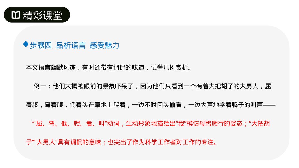 人教版七年级语文上册《动物笑谈》PPT课件9