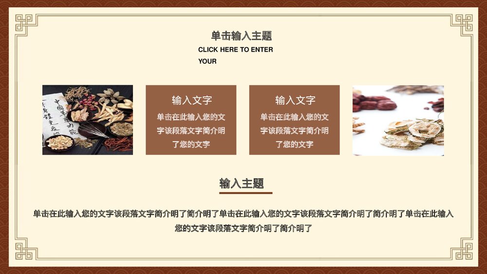 中医文化PPT模板下载6
