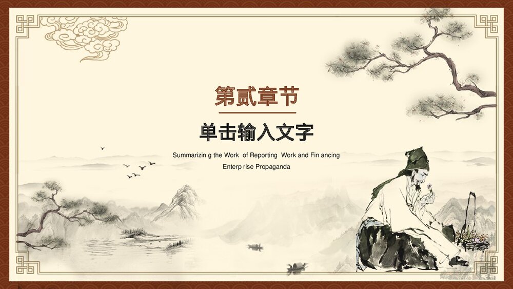 中医文化PPT模板下载7