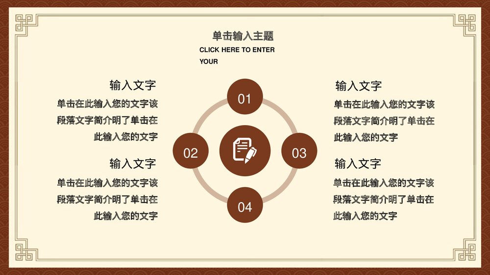 中医文化PPT模板下载8