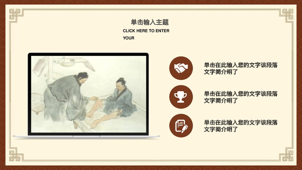 中医文化PPT模板下载10
