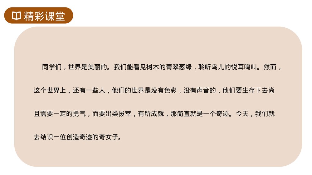 人教版七年级语文上册《再塑生命的人》PPT课件3