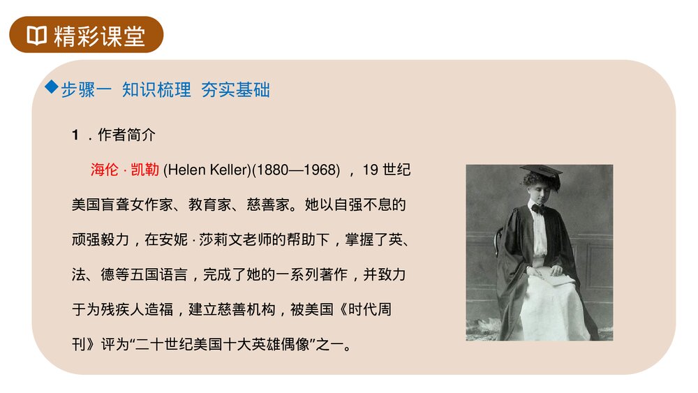 人教版七年级语文上册《再塑生命的人》PPT课件4