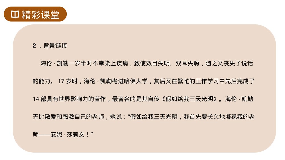 人教版七年级语文上册《再塑生命的人》PPT课件5
