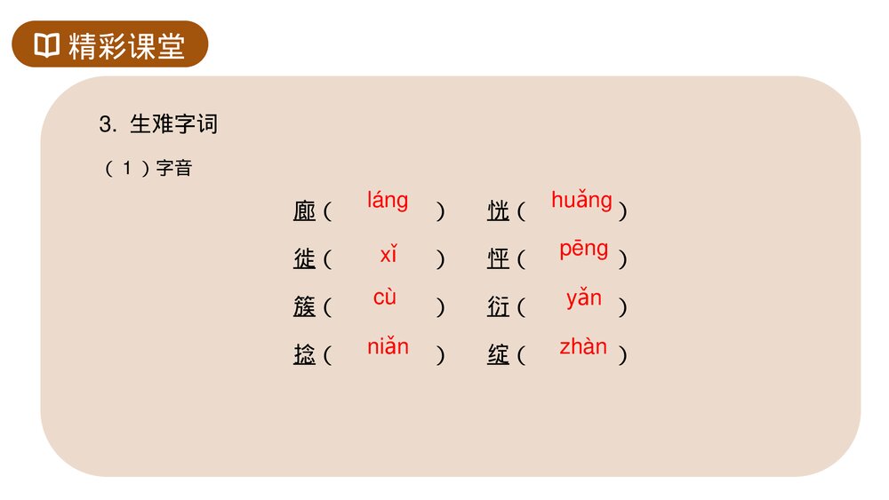 人教版七年级语文上册《再塑生命的人》PPT课件6