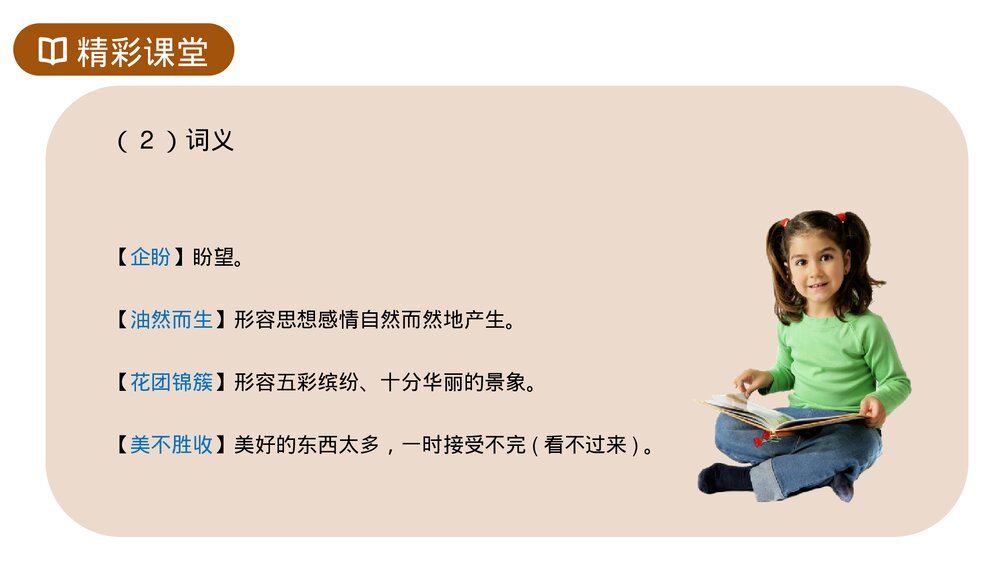 人教版七年级语文上册《再塑生命的人》PPT课件7