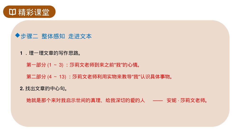 人教版七年级语文上册《再塑生命的人》PPT课件8