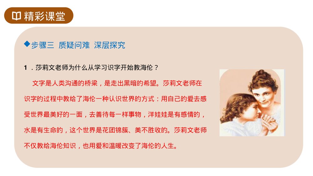 人教版七年级语文上册《再塑生命的人》PPT课件9