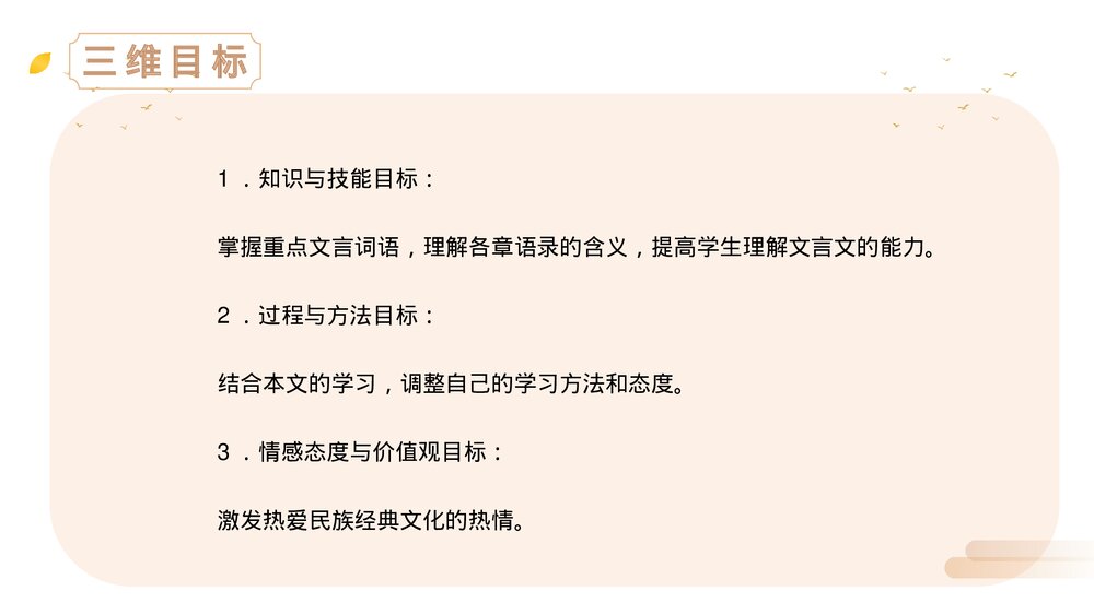 人教版七年级语文上册《论语十二章》PPT精品课件2