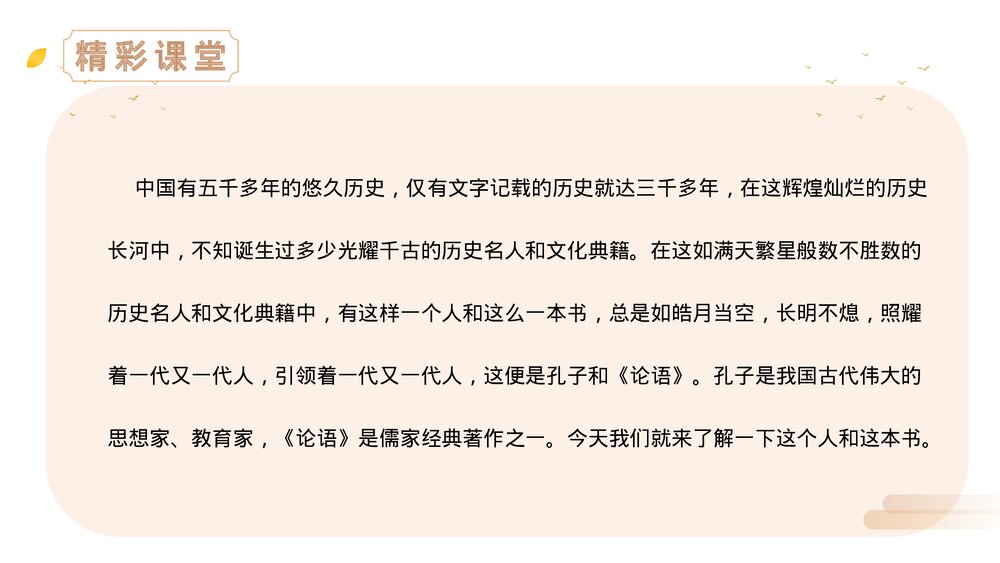 人教版七年级语文上册《论语十二章》PPT精品课件3