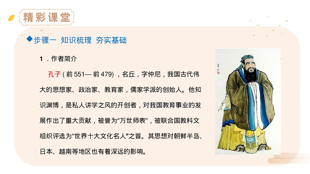 人教版七年级语文上册《论语十二章》PPT精品课件4