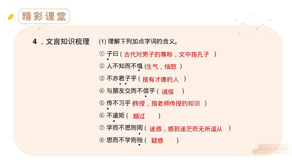 人教版七年级语文上册《论语十二章》PPT精品课件7