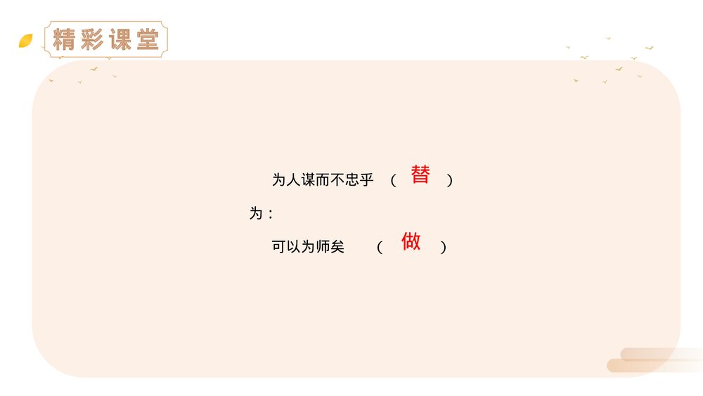 人教版七年级语文上册《论语十二章》PPT精品课件10