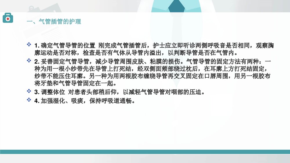 危重患者护理理论PPT课件(共14页)2