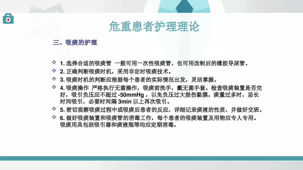 危重患者护理理论PPT课件(共14页)5
