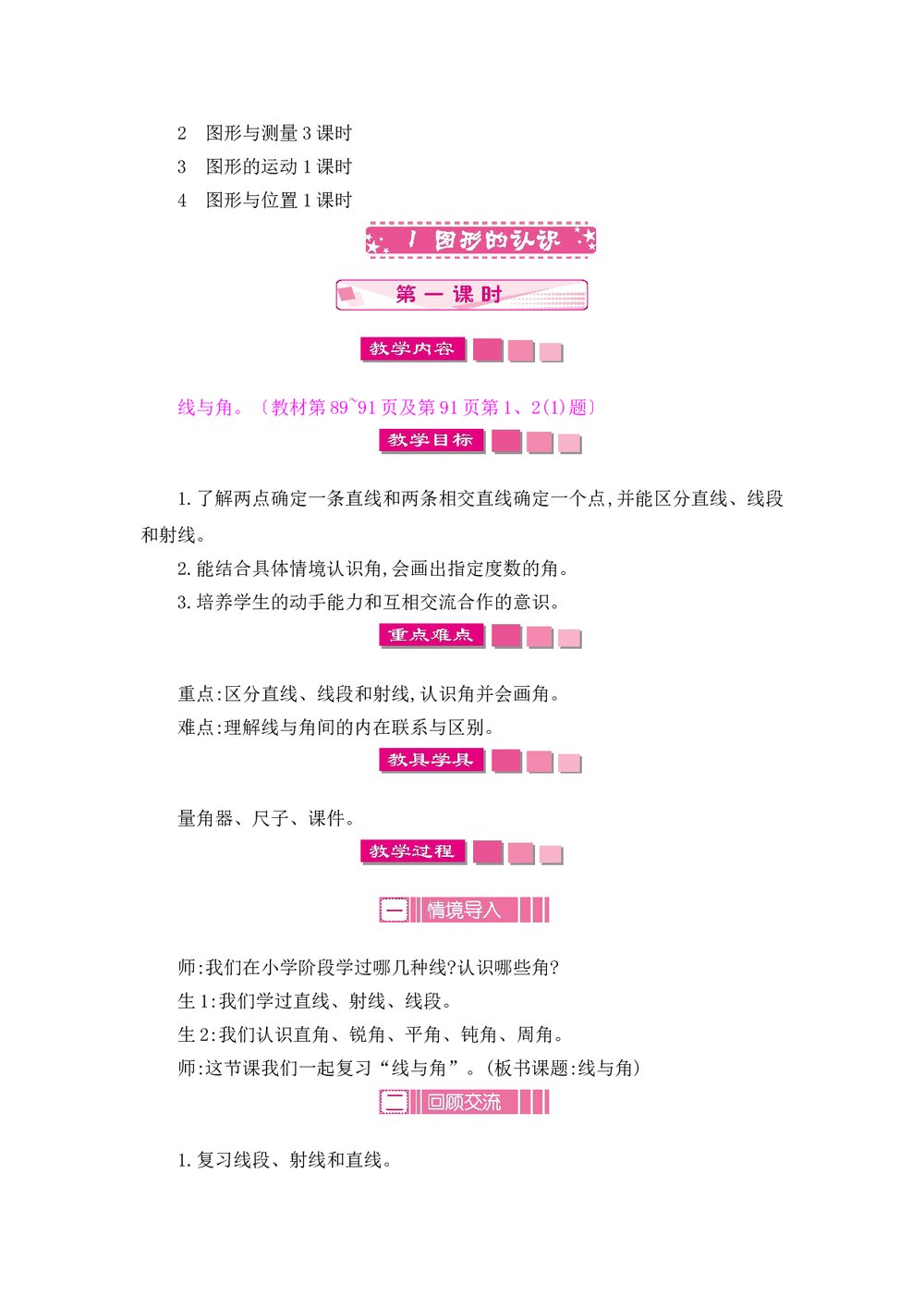 北师大版六年级数学下册《图形与几何》word教案2
