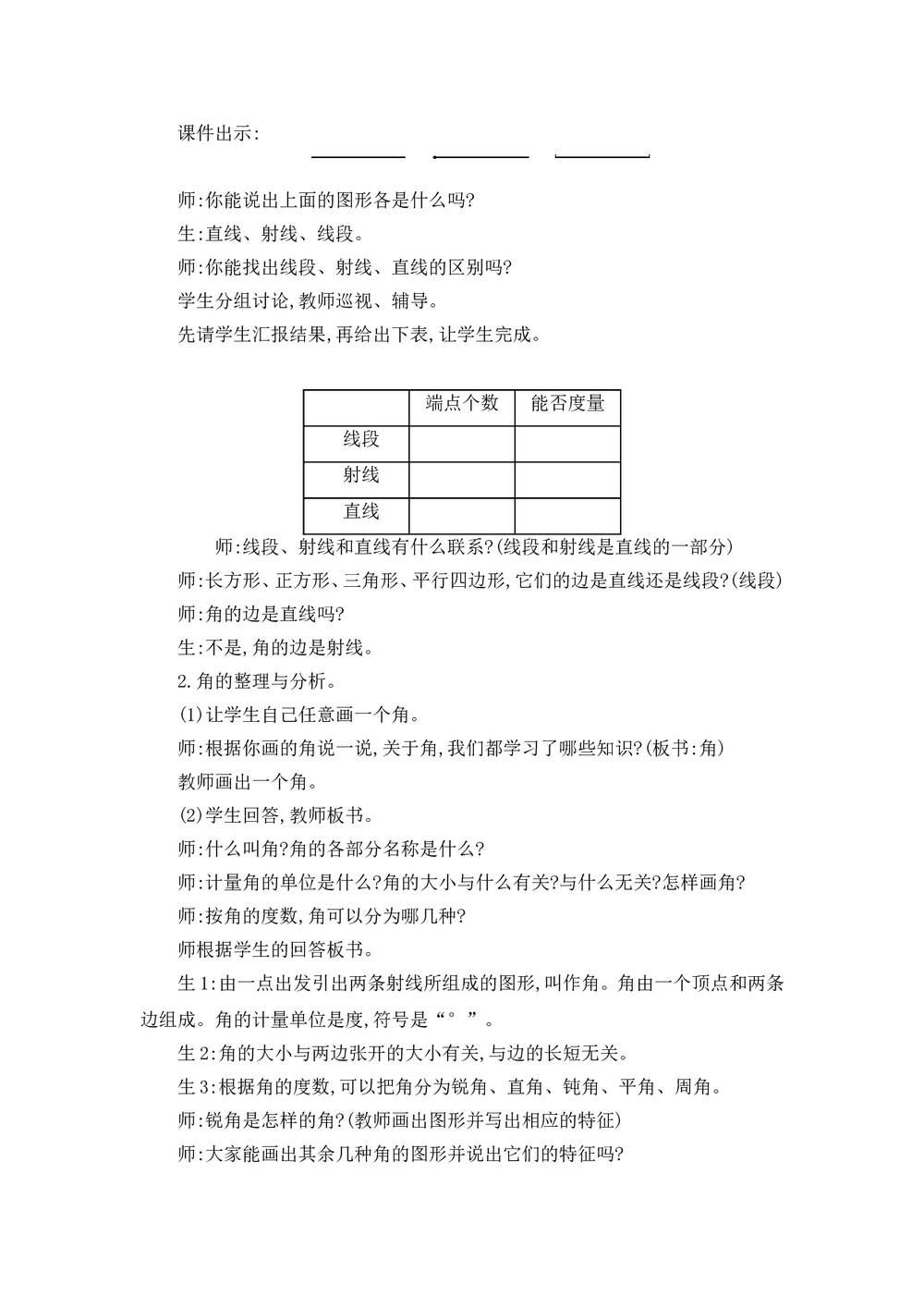 北师大版六年级数学下册《图形与几何》word教案3