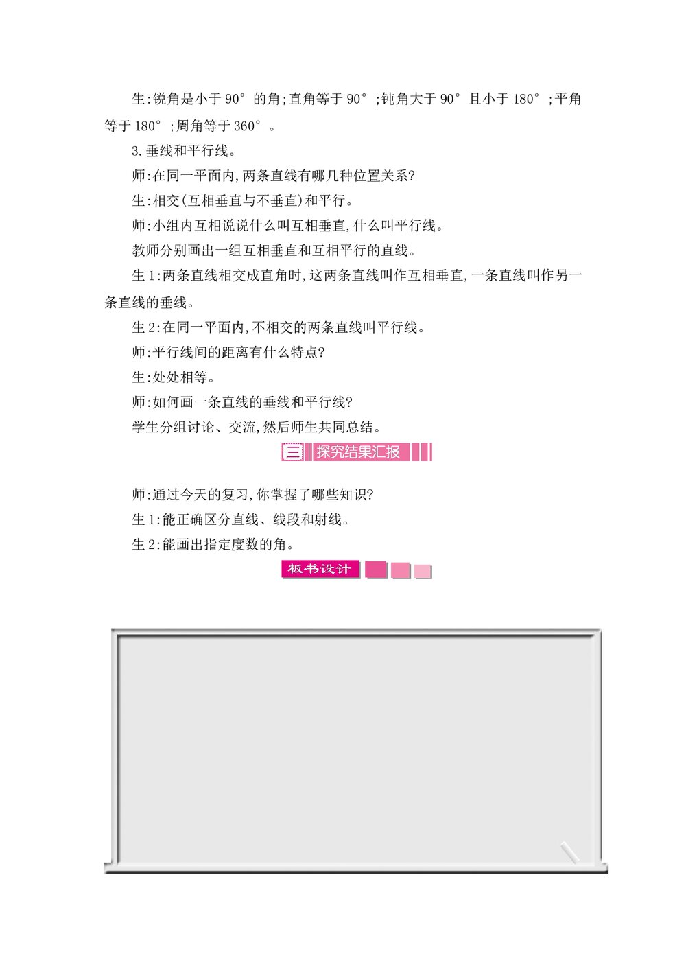 北师大版六年级数学下册《图形与几何》word教案4