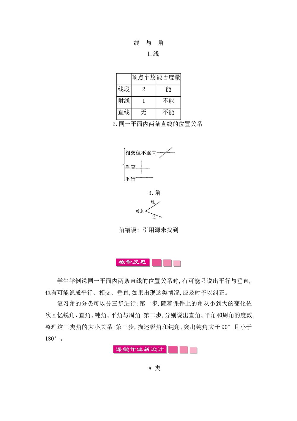 北师大版六年级数学下册《图形与几何》word教案5