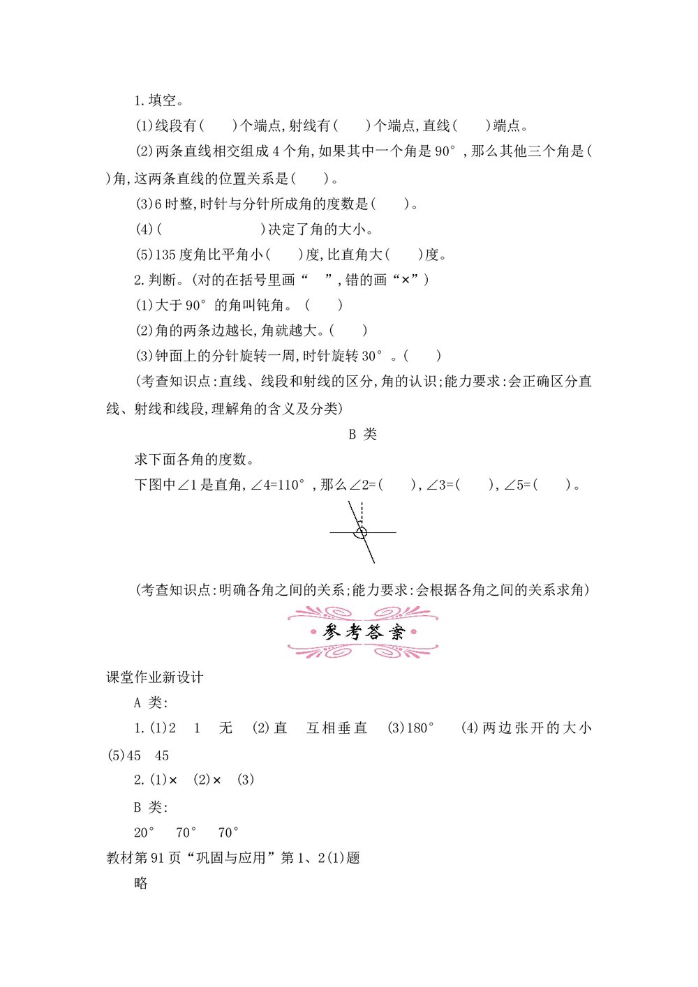 北师大版六年级数学下册《图形与几何》word教案6