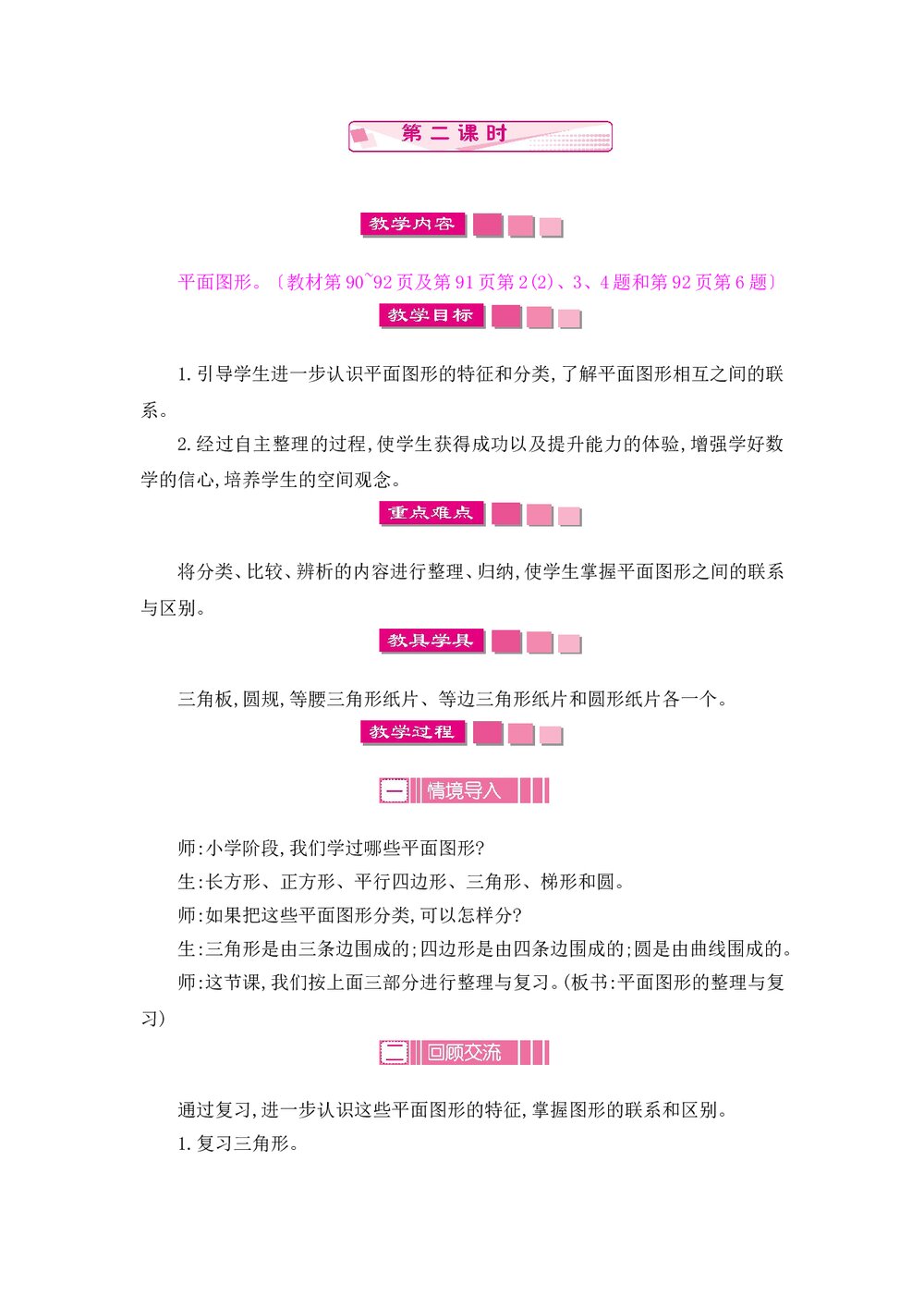 北师大版六年级数学下册《图形与几何》word教案7