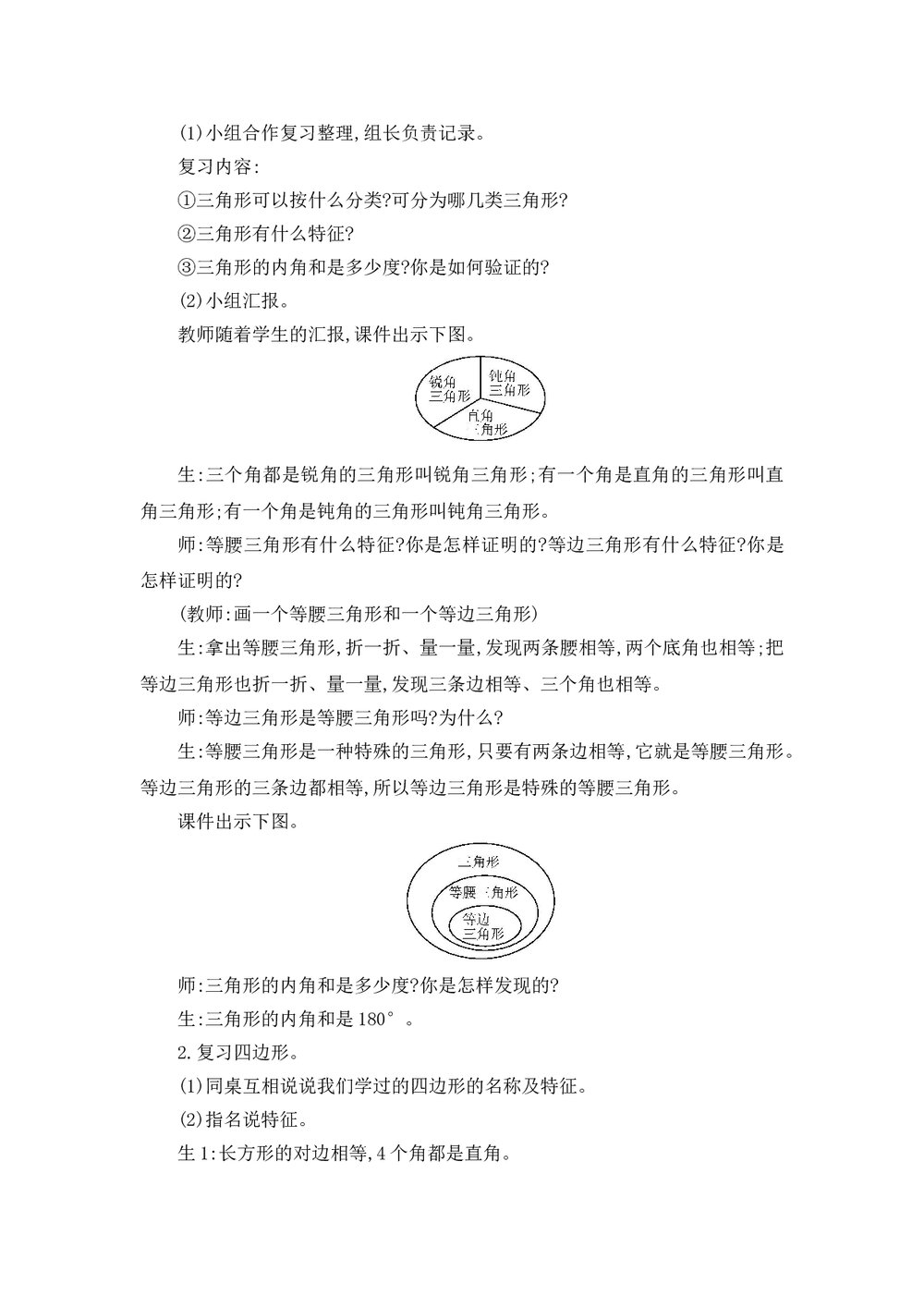 北师大版六年级数学下册《图形与几何》word教案8