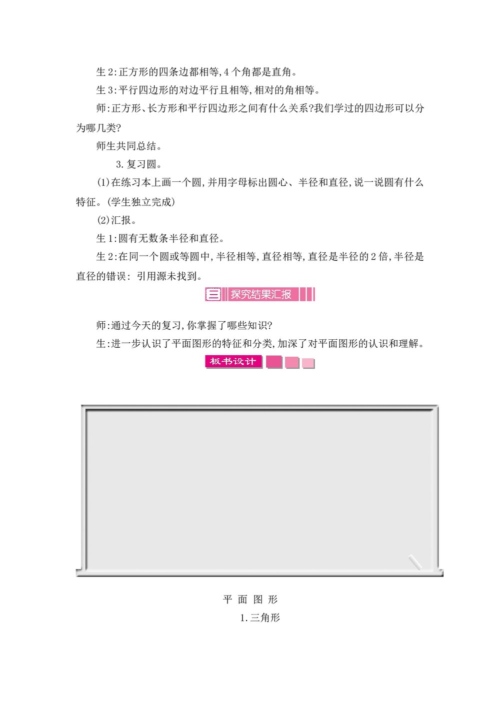 北师大版六年级数学下册《图形与几何》word教案9
