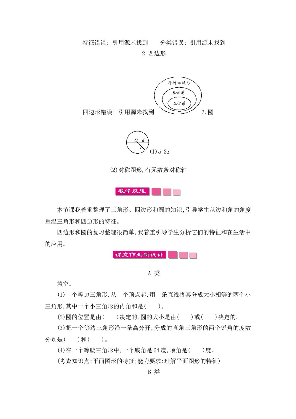 北师大版六年级数学下册《图形与几何》word教案10