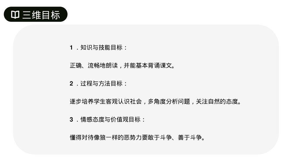 人教版七年级语文上册《狼》PPT课件2