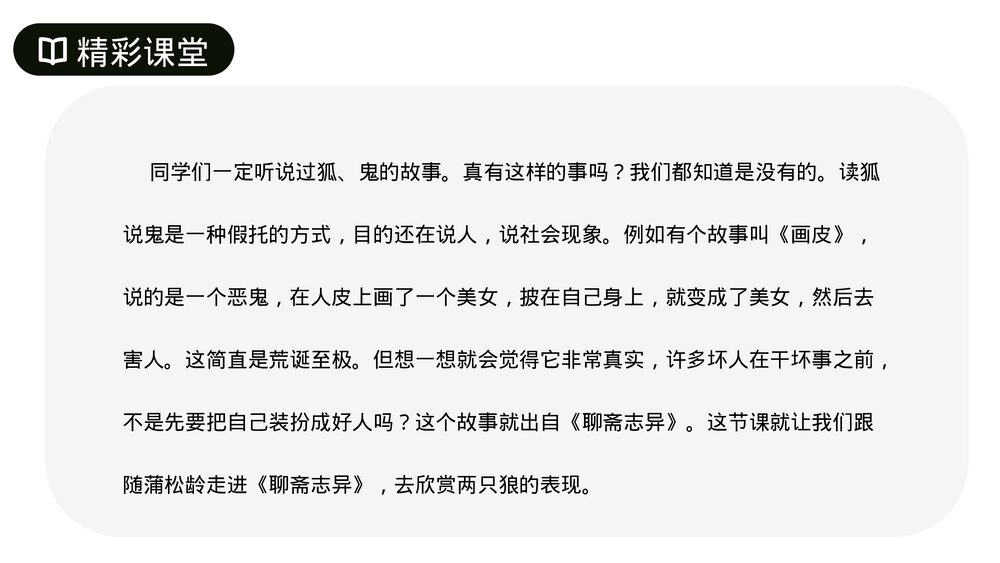 人教版七年级语文上册《狼》PPT课件3