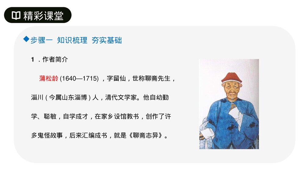 人教版七年级语文上册《狼》PPT课件4
