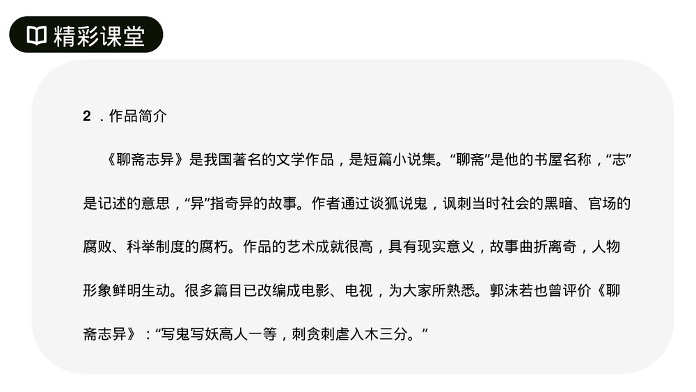 人教版七年级语文上册《狼》PPT课件5