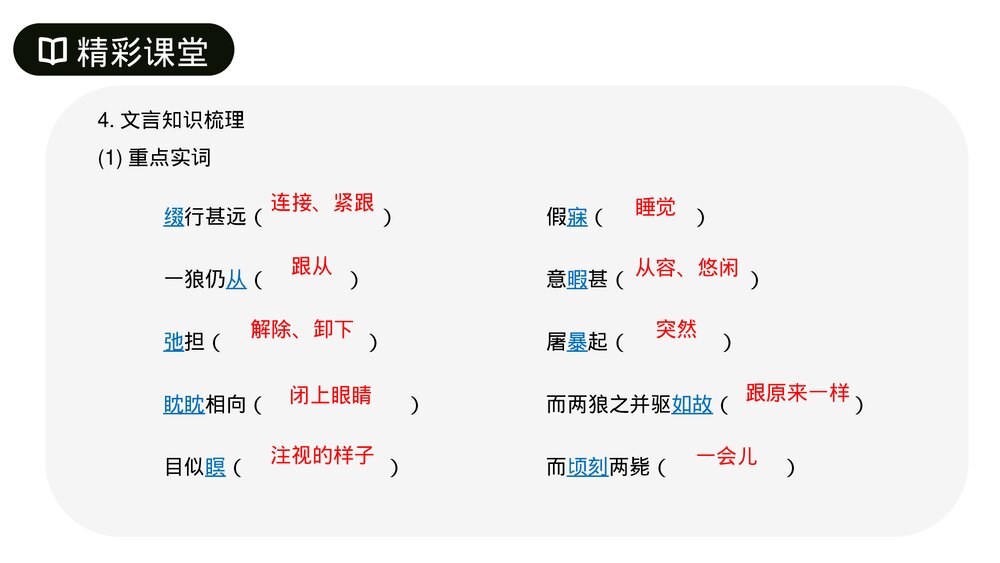 人教版七年级语文上册《狼》PPT课件7