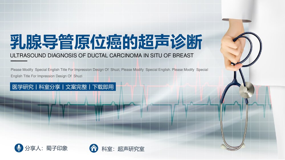 乳腺导管原位癌的超声诊断PPT课件(共31页)1