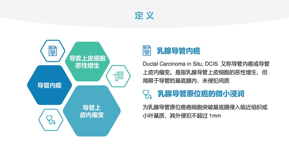 乳腺导管原位癌的超声诊断PPT课件(共31页)3