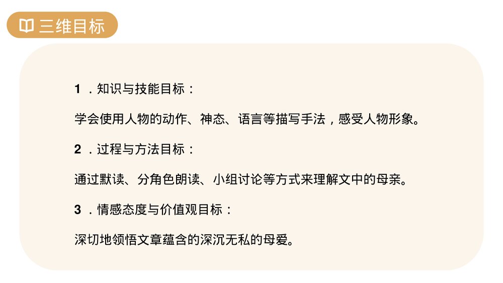 人教版七年级语文上册《秋天的怀念》PPT课件2