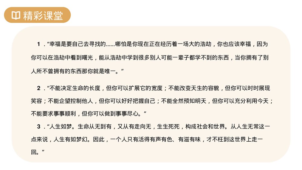 人教版七年级语文上册《秋天的怀念》PPT课件3