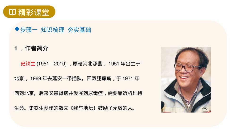 人教版七年级语文上册《秋天的怀念》PPT课件4