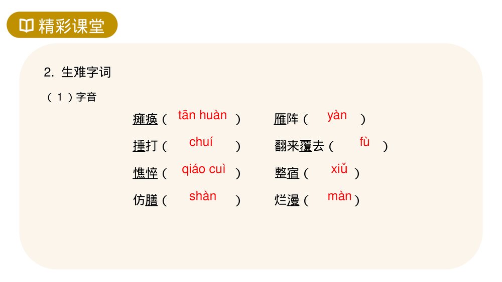 人教版七年级语文上册《秋天的怀念》PPT课件5